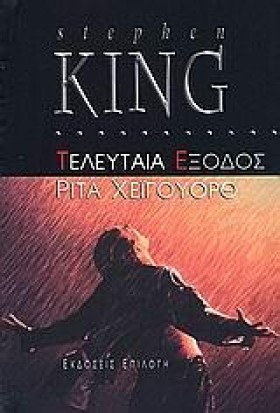 ΤΕΛΕΥΤΑΙΑ &hellip;