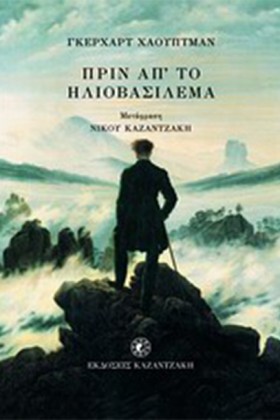 ΠΡΙΝ ΑΠ ΤΟ …