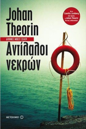 ΑΝΤΙΛΑΛΟΙ &hellip;