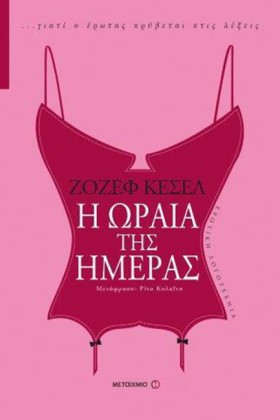 Η ΩΡΑΙΑ ΤΗ …
