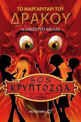 SΟS ΚΡΥΠΤΟ &hellip;