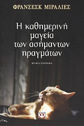 Η ΚΑΘΗΜΕΡΙ &hellip;