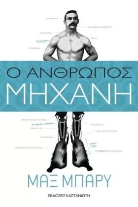 Ο ΑΝΘΡΩΠΟΣ &hellip;