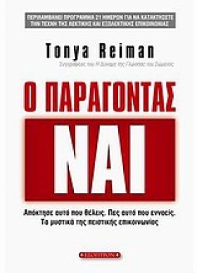 Ο ΠΑΡΑΓΟΝΤ &hellip;