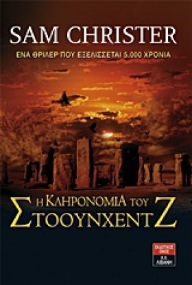 Η ΚΛΗΡΟΝΟΜ …
