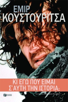 ΕΓΩ ΠΟΥ ΕΙ &hellip;