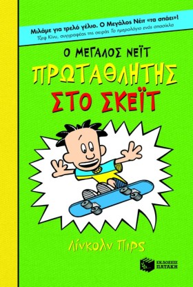 Ο ΜΕΓΑΛΟΣ &hellip;