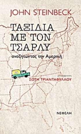 ΤΑΞΙΔΙΑ ΜΕ &hellip;