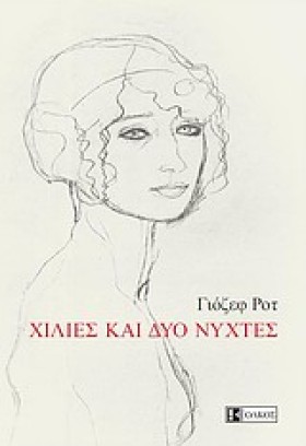 ΧΙΛΙΕΣ ΚΑΙ &hellip;