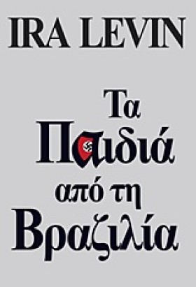 ΤΑ ΠΑΙΔΙΑ &hellip;