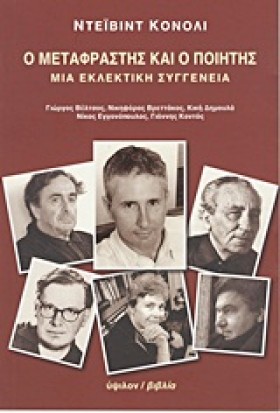 Ο ΜΕΤΑΦΡΑΣ &hellip;
