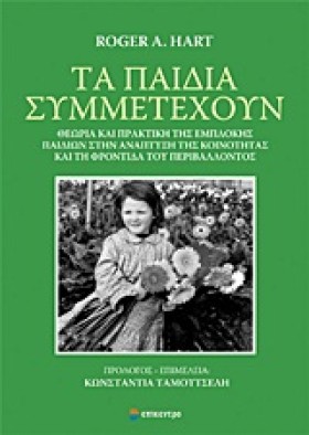 ΤΑ ΠΑΙΔΙΑ &hellip;