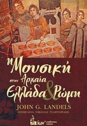 Η ΜΟΥΣΙΚΗ &hellip;