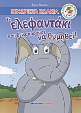 ΞΕΧΩΡΙΣΤΑ &hellip;