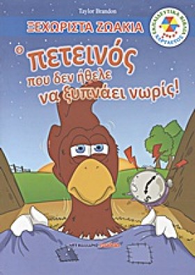 ΞΕΧΩΡΙΣΤΑ &hellip;