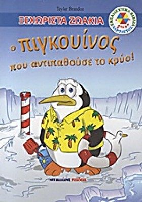 ΞΕΧΩΡΙΣΤΑ …