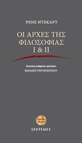 ΟΙ ΑΡΧΕΣ Τ …