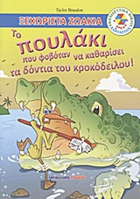 ΞΕΧΩΡΙΣΤΑ …