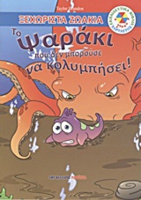 ΞΕΧΩΡΙΣΤΑ &hellip;