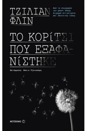 ΤΟ ΚΟΡΙΤΣΙ …