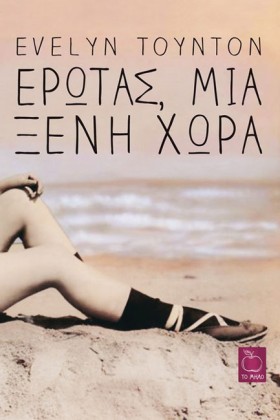 ΕΡΩΤΑΣ ΜΙΑ &hellip;