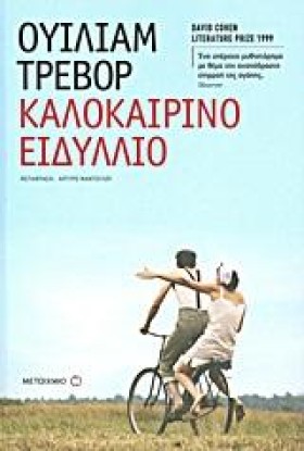 ΚΑΛΟΚΑΙΡΙΝ …