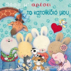 ΠΟΣΟ ΜΑΡΕΣ …