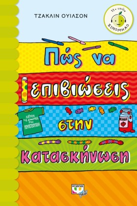 ΠΩΣ ΝΑ ΕΠΙ &hellip;