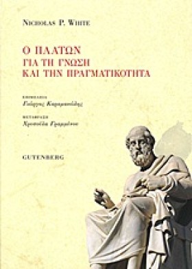 Ο ΠΛΑΤΩΝ Γ &hellip;