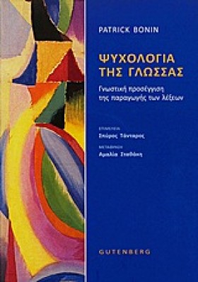 ΨΥΧΟΛΟΓΙΑ &hellip;