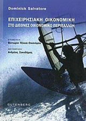 ΕΠΙΧΕΙΡΗΣΙ …