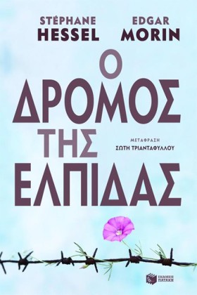 Ο ΔΡΟΜΟΣ Τ …