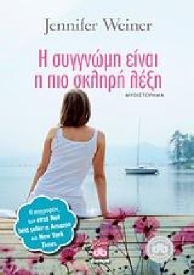 Η ΣΥΓΓΝΩΜΗ …
