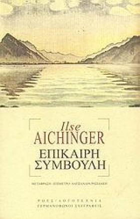 ΕΠΙΚΑΙΡΗ Σ …
