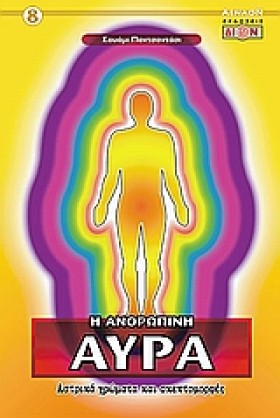 Η ΑΝΘΡΩΠΙΝ &hellip;