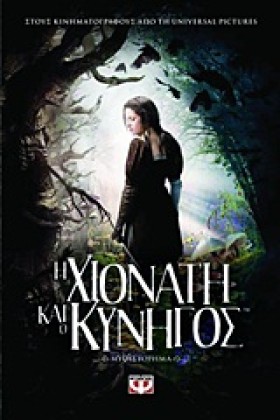 Η ΧΙΟΝΑΤΗ &hellip;