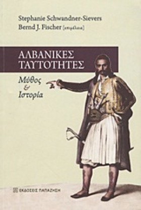 ΑΛΒΑΝΙΚΕΣ &hellip;