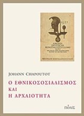 Ο ΕΘΝΙΚΟΣΟ &hellip;