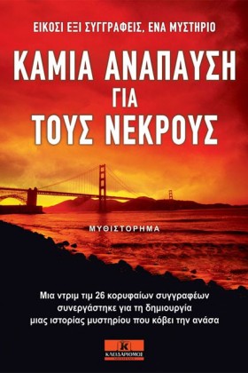 ΚΑΜΙΑ ΑΝΑΠ &hellip;