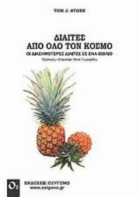 ΔΙΑΙΤΕΣ ΑΠ &hellip;