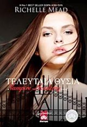 ΤΕΛΕΥΤΑΙΑ &hellip;