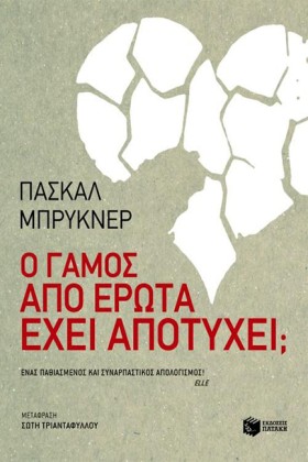 Ο ΓΑΜΟΣ ΑΠ &hellip;