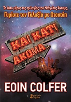 ΚΑΙ ΚΑΤΙ Α &hellip;
