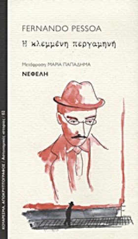 Η ΚΛΕΜΜΕΝΗ &hellip;