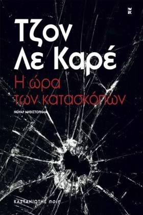 Η ΩΡΑ ΤΩΝ &hellip;