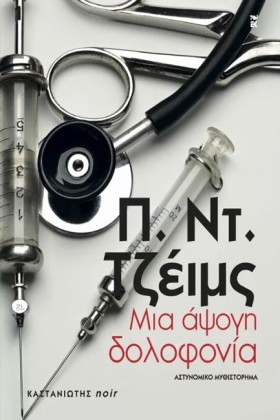 ΜΙΑ ΑΨΟΓΗ &hellip;