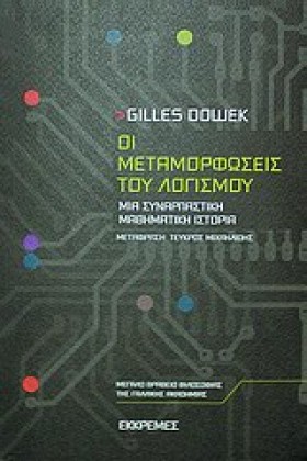 ΟΙ ΜΕΤΑΜΟΡ &hellip;