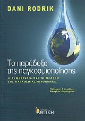ΤΟ ΠΑΡΑΔΟΞ …