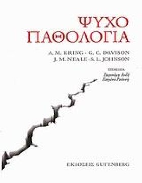 ΨΥΧΟΠΑΘΟΛΟ …