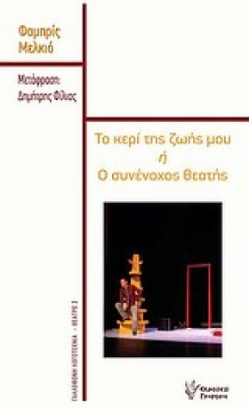 ΤΟ ΚΕΡΙ ΤΗ …